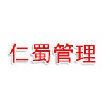 成都仁蜀企業管理有限公司