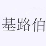 廣安基路伯旗艦店