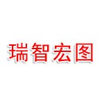 四川省廣安瑞智宏圖工程管理咨詢有限公司