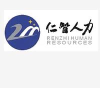 廣安仁智人力資源有限公司