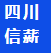 四川信薪人力資源服務有限公司
