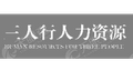 四川三人行人力資源服務(wù)有限公司