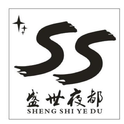 岳池縣盛世夜都娛樂匯