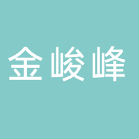 廣安市金峻峰汽車銷售服務有限公司