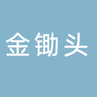 金鋤頭農機農藝專業合作社