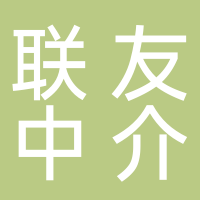 廣安開發(fā)區(qū)聯(lián)友中介