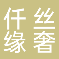 廣安市廣安區仟絲緣奢思雅飾品利民北街店